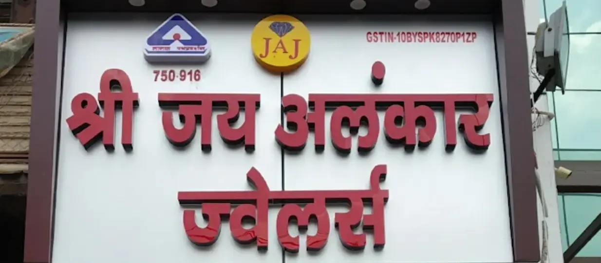 Shree Jai Alankar Jewellers