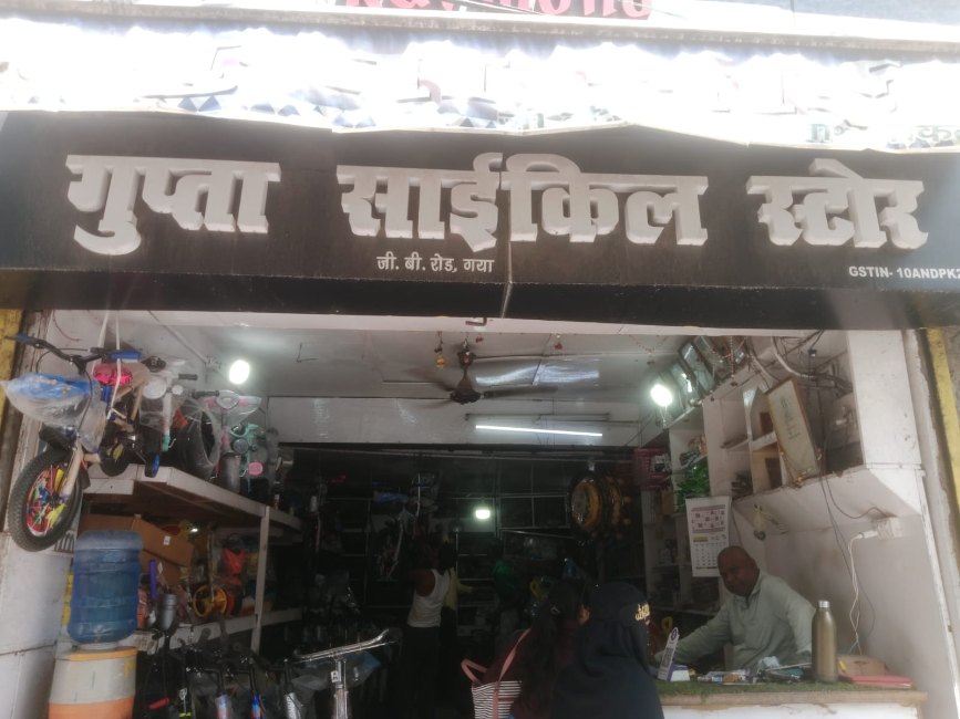Gupta Cycle Store
